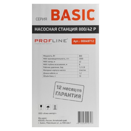 PROFLINE BASIC 800/42P pumping station, 800 watts, pressure 42 m, 50 l/min, tank 19 l, plastic-7