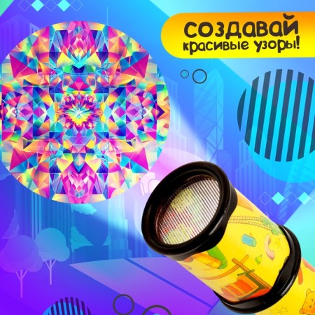 Kaleidoscope "Travel", 19.5 cm, mix-3