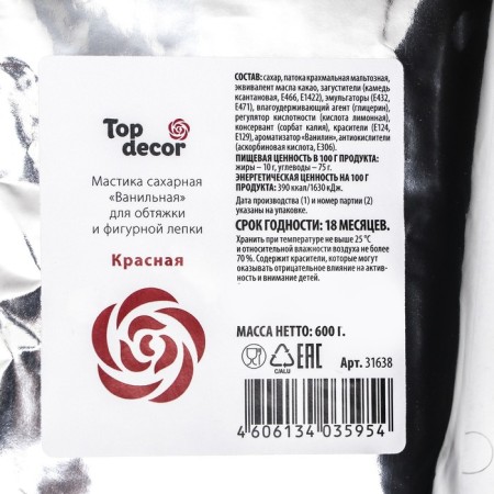 Mastic sugar vanilla red, 600 g-1
