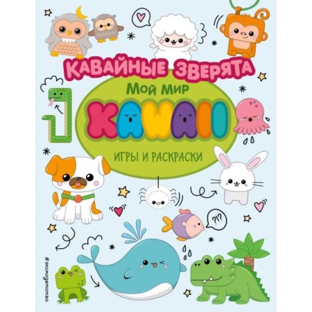 Kawaii animals. Games and coloring