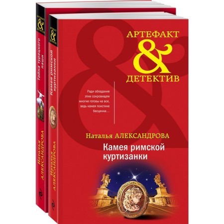 Artifacts of the East and Antiquity (a set of 2 books). Aleksandrova N.N.