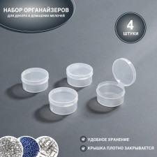 A set of organizers for decor, 4 pcs, d - 4 × 1.9 cm, color transparent color