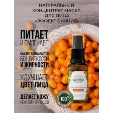 Facial oil concentrate “Shine effect”, 30 ml