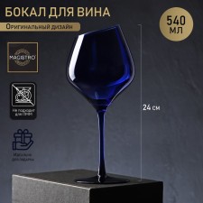 A glass of glass for the wine Magistro 