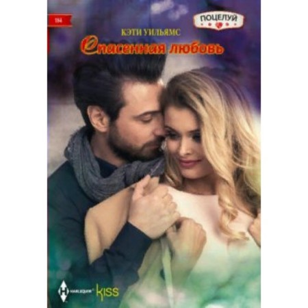 Saved love. K. Williams