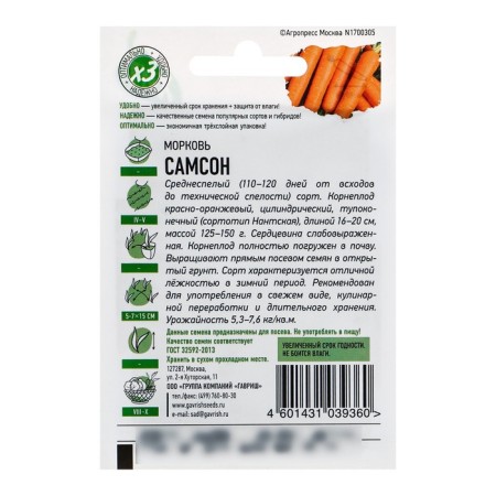 Семена Морковь "Самсон", 0,3 г серия ХИТ х3-1