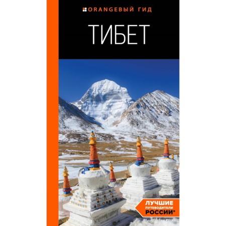 Tibet. Guide. Perchukov A.V.