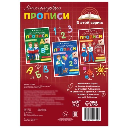 Reusable prescriptions "Cut the patterns", 12 pp., Marker-3