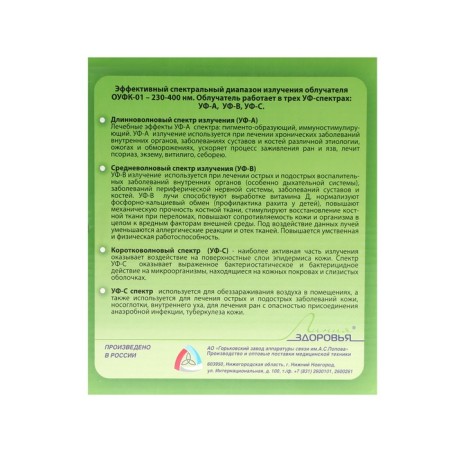 The irradiator ultraviolet quartz "Health Line" OUFK-01-10