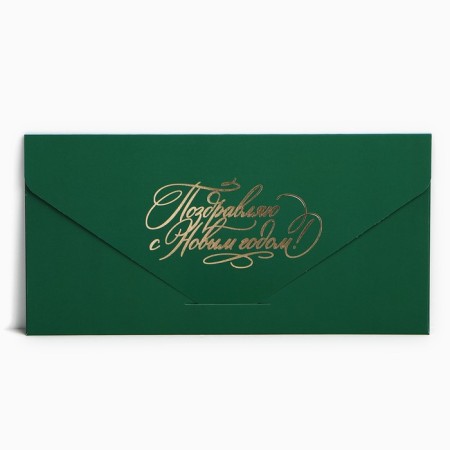 Gift envelope "Congratulations", balls, software touch, embossing, 19 x 9.5 cm, New Year-1