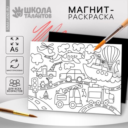 Magnet coloring reusable "Transport", 14.8 × 21 cm