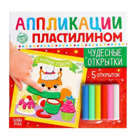 Applications with plasticine "wonderful cards", 12 p.