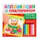 Applications with plasticine "wonderful cards", 12 p.