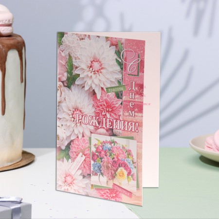 Birthday card!" Glitter, congregre, white flowers, bouquet, 12.5x19.4 cm-3