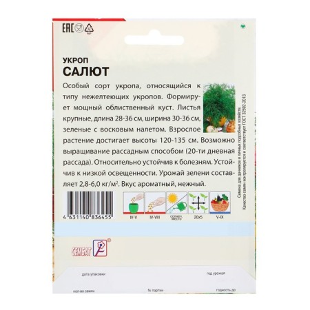 Семена ХХХL Укроп "Салют", 10 г-1