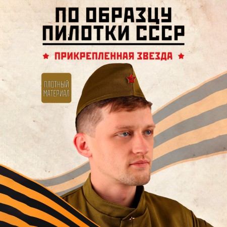 Pilot "Soldier" for adults, p. 59–60 cm