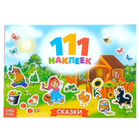 100 stickers "Tales", 12 p.