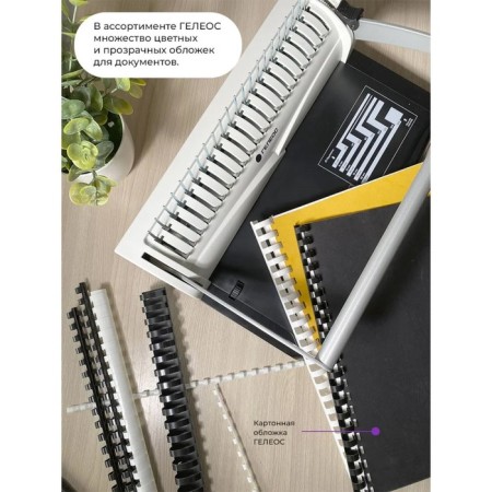 A brochure for a plastic spring, perforation is up to 13 sheets, weaves up to 500 sheets, Geleos "BP-13"-10