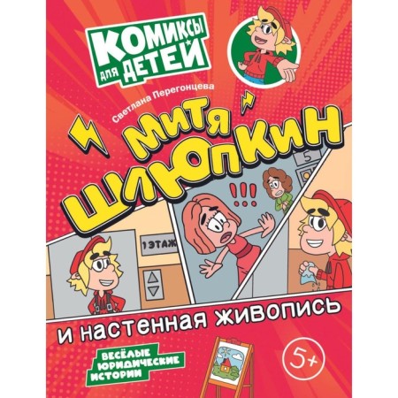 Mitya Khorupkin and wall painting. Perevuntseva S.V.