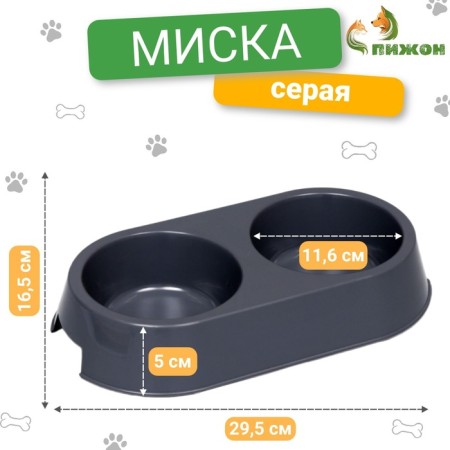Double plastic bowl 29.5 x 16.5 x 5 cm, gray-1