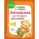 English for younger students. Textbook. Part 1. Shishkova I.A., Verbovskaya M.E.