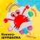 Книжка-шуршалка «Крабик»