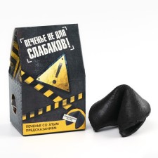 Cookies with the prediction of “cookies are not for weaklings”, 1 pc. (18+)
