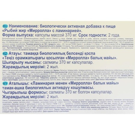 Mirrolla fish oil with kelp, 100 capsules of 0.37 g-3