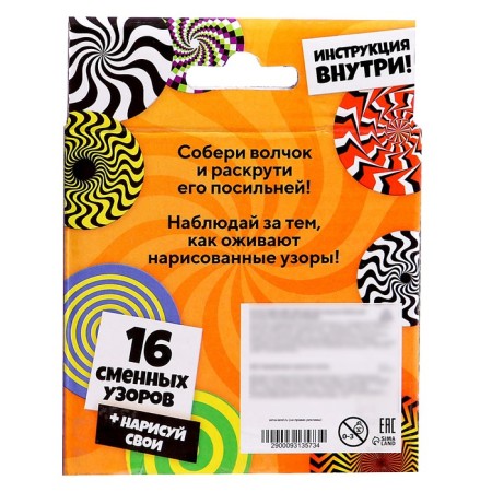 Set for experiments "optical illusions", hypnotic top-5