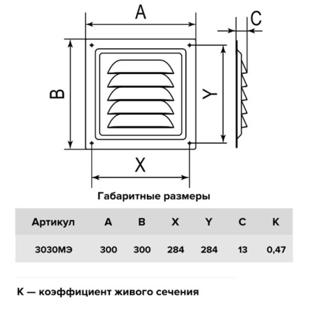 Ventilation ERA 3030 MET, Metal, with a grid, 300x300 mm-2