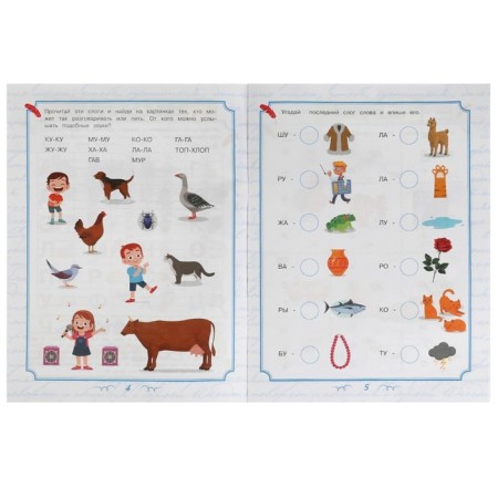 Reading: from letters to words. 5-6 years. Pushkin School. 32 p.-2