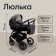 Stroller 2 in 1 Sweet Baby Mimmi, Black color