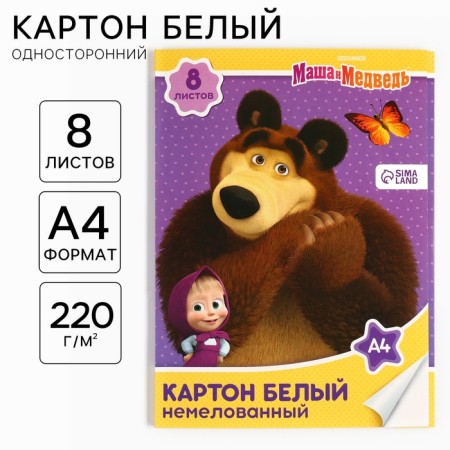 White cardboard, A4, 8 sheets, unilateral, one -way, in the folder, 220, g/m², Masha and the bear