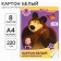 White cardboard, A4, 8 sheets, unilateral, one -way, in the folder, 220, g/m², Masha and the bear