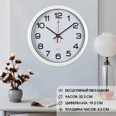 Watching clock, interior "classics", silent, d-22 cm