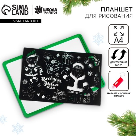 New Year's tablet for drawing "New Year! Snow Maiden and Santa Claus ", A4 in the package