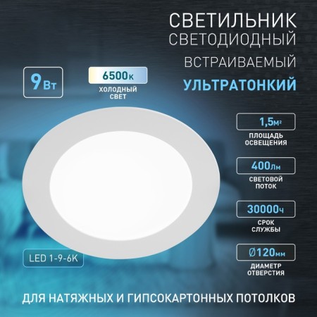 Lamp built -in era LED, IP20, 9W, 146 mm, 6500k, 400lm, white color-4