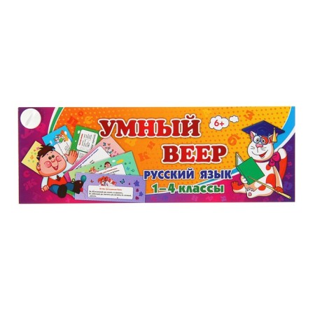 School fan "Russian Language", grades 1-4