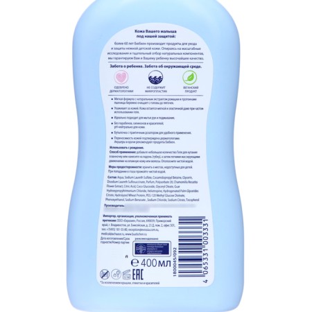 Bubchen swimming gel with chamomile extract and wheat proteins, 400 ml-2