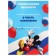 Bell for graduation "Graduate of kindergarten", 2.6 cm, Mickey Mouse