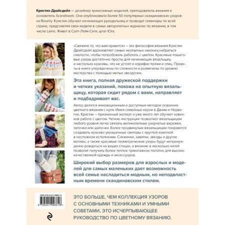 Northern knitting. ABC of Scandinavian patterns. Drasedale K.-1