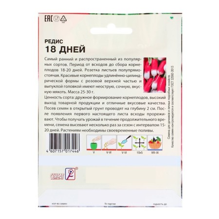 Семена ХХХL Редис "18 дней", 10 г-1
