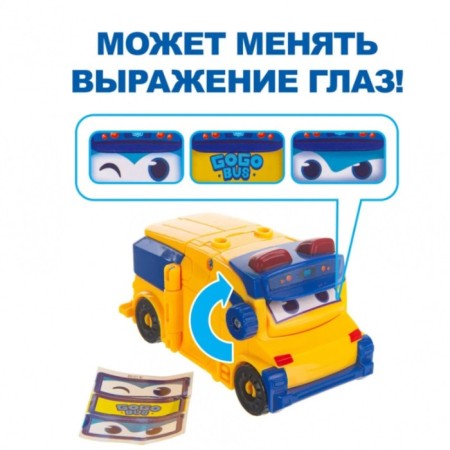 Машинка-трансформер Gogo Bus «Автобус Гордон»-3