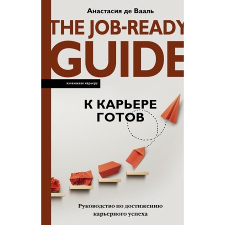 Ready for a career. Guide to achieve career success. de Vaal A.