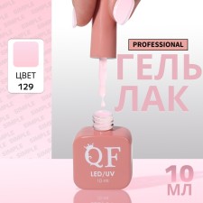 Simple nail polish gel, 3 phase, 10 ml, led/uv, color (129)