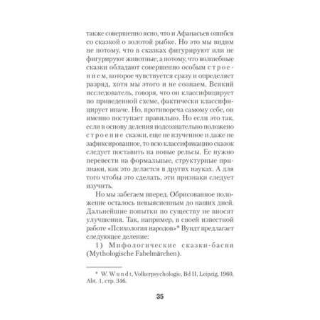 Morphology of a fairy tale (#eco -point)-5