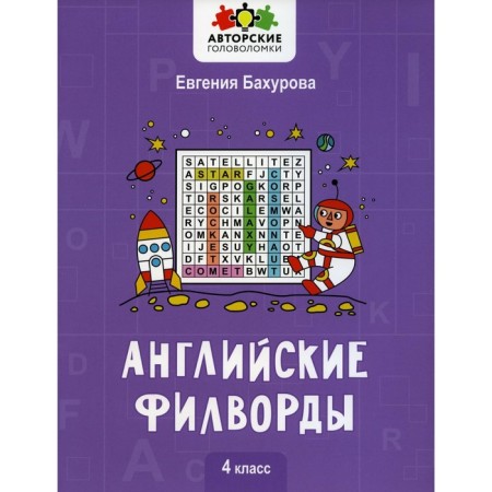 English filworms. 4th grade. Bakhurova E.P.