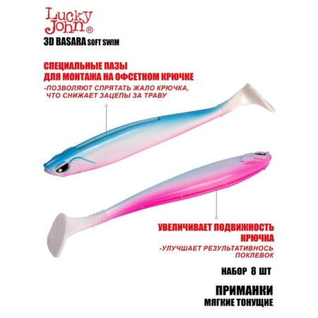 Vibro -highs LJ 3D Series Basara Soft Swim 2.5in (06.35)/PG05 8pcs.-4
