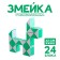 Puzzle "snake", green color
