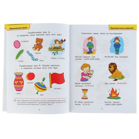 Speech therapy tests: for children 4-5 years old, Zemtsova O. N.-1